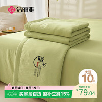 洁丽雅 10%大豆纤维夏被 空调夏凉被  150*200cm豆蔻绿