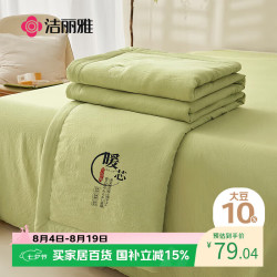 洁丽雅 10%大豆纤维夏被 空调夏凉被  150*200cm豆蔻绿