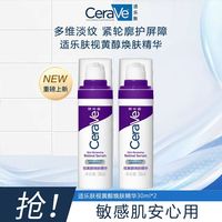 百亿补贴：适乐肤 3人团CeraVe适乐肤A醇精华液视黄醇焕肤乳液抗皱紧致温和修护屏障正品