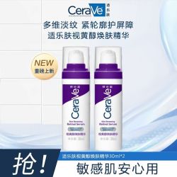 适乐肤 3人团CeraVe适乐肤A醇精华液视黄醇焕肤乳液抗皱紧致温和修护屏障正品