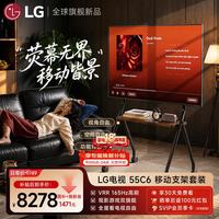 LG C6 55英寸 OLED电视 免安装版 含推车挂架