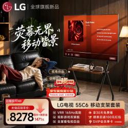 LG C6 55英寸 OLED电视 免安装版 含推车挂架