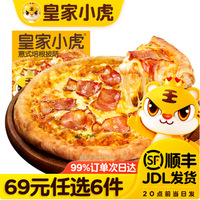 皇家小虎 小虎意式培根披萨220g（任选6件）