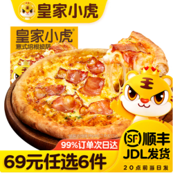 皇家小虎 小虎意式培根披萨220g（任选6件）