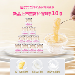 滋养有范牛奶花胶燕窝鱼胶滋补品孕妇月子营养品0蔗糖鲜炖150g