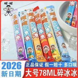 旺旺 26年新货)旺旺碎冰冰棒78ml*25支吸吸果冻碎冰冰冰箱冷饮正品