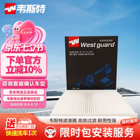 韦斯特 单效空调滤清器*滤芯格MC1140(丰田凯美瑞卡罗拉皇冠锐志)
