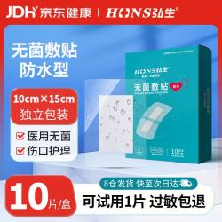 弘生医用防水无菌敷贴术后伤口防水敷料大号创可贴洗澡肚脐贴10*15cm