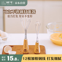树可 打蛋器 迷你型 可立手动鸡蛋分离搅拌棒 小号