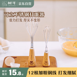 树可 打蛋器 迷你型 可立手动鸡蛋分离搅拌棒 小号