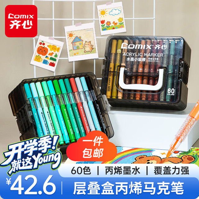 齐心 EBMK101-60 60色丙烯马克笔