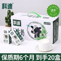 百亿补贴：科迪 7月科迪纯牛奶200ml*20盒装整箱生牛乳全脂灭菌牛奶儿童学生牛奶