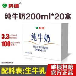 科迪 6月份科迪纯牛奶200ml*20盒整箱100%生牛乳全脂牛奶早餐纯奶