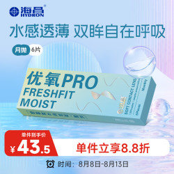 HYDRON 优氧PRO月抛隐形眼镜 6片装 轻薄舒适 375度