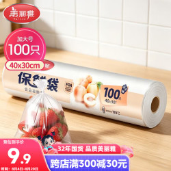 美丽雅 HC050822 点断式保鲜袋 40*30cm 100只