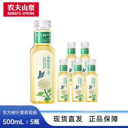 农夫山泉 东方树叶 茉莉花茶 500ml