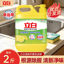 立白 清新柠檬洗洁精 1kg