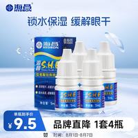 HYDRON 隐形眼镜润滑液 5ml*4