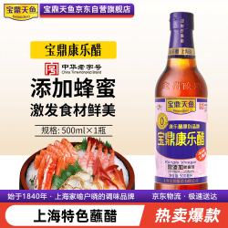宝鼎天鱼 宝鼎康乐醋 500ml