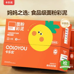 卡乐优 面粉彩泥16袋无毒儿童食品级面粉彩泥玩具超轻粘土幼儿园手工