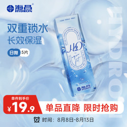 HYDRON 日抛隐形眼镜5片装 透明近视眼镜 高透氧水润 425度