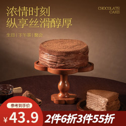 鲜京采 巧克力千层蛋糕 400g