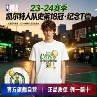 百亿补贴:NBA 凯尔特人冠军T舒适潮流休闲官方跑步篮球短袖舒适