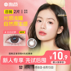 HYDRON 香氛彩色隐形眼镜大直径日抛2片 白日幻梦 225度
