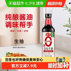 海天 零添加 特级 0金标生抽