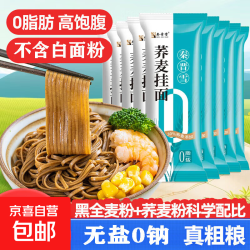 荞麦挂面杂粮挂面 荞麦面100g*2袋