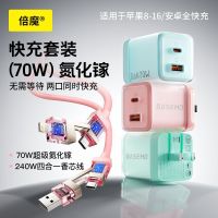 百亿补贴：倍魔 70W双口氮化镓PD快充电器+数据线套装
