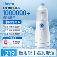 朔茂 SMNI-1 电动喷雾洗鼻器