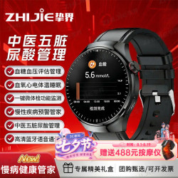 挚界 医护高精准无创血糖血压监测用手表尿酸脂智能健康级心率氧适配华为手机