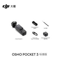 大疆 Osmo Pocket3