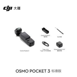大疆 Osmo Pocket3