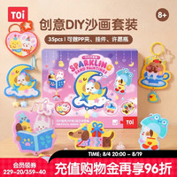 图益 彩沙材料包手工制作diy 可做5款挂件+PP夹