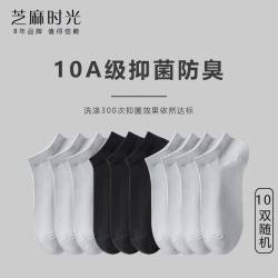 芝麻时光 精梳棉 网眼袜子 10双