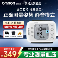 欧姆龙 电子血压计T30J腕式便携血压仪血压测量仪家用医用高精准量血压器