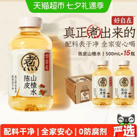 88VIP：元气森林 好自在陈皮山楂水植物饮料500ml*15瓶装整箱