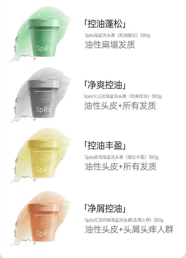 诗裴丝 「给头皮做个spa」海盐洗头膏 380ml