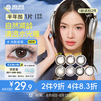 HYDRON 香氛彩色隐形眼镜大小直径半年抛1片 暗恋书页 275度