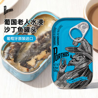 葡国老人（PORTHOS）葡萄牙原装进口水浸沙丁鱼罐头125g 即食海鲜熟制澳门沙甸鱼