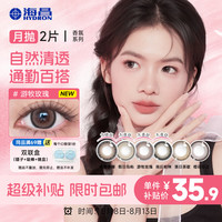 HYDRON 香氛彩色隐形眼镜大小直径月抛2片 格雷香榭 550度