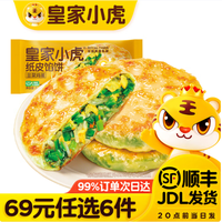 皇家小虎 韭菜鸡蛋纸皮馅饼 540g （任选6件）
