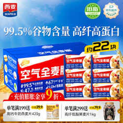西麦 空气全麦脆块 400g 盒装
