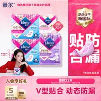 薇尔 防漏 卫生巾