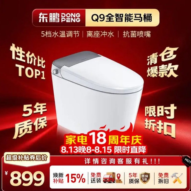 以旧换新：东鹏 Q9系列 高档全智能即热式家用马桶 自动除臭 暖风烘干 Ai自洁款 400mm 包安装/拆旧