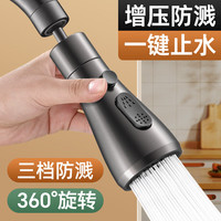 尔选 厨房三挡水龙头防溅延长器