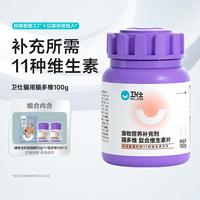 卫仕 猫多维100g猫咪宠物专用营养品