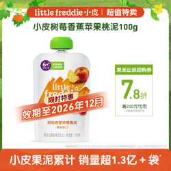 LittleFreddie Little Freddie）婴儿水果泥宝石果泥6个月以上宝宝辅食无添加糖盐婴幼儿辅食泥 树莓香蕉桃泥 100g